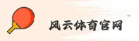 风云体育(FYTY)官方网站 - 官方下载入口