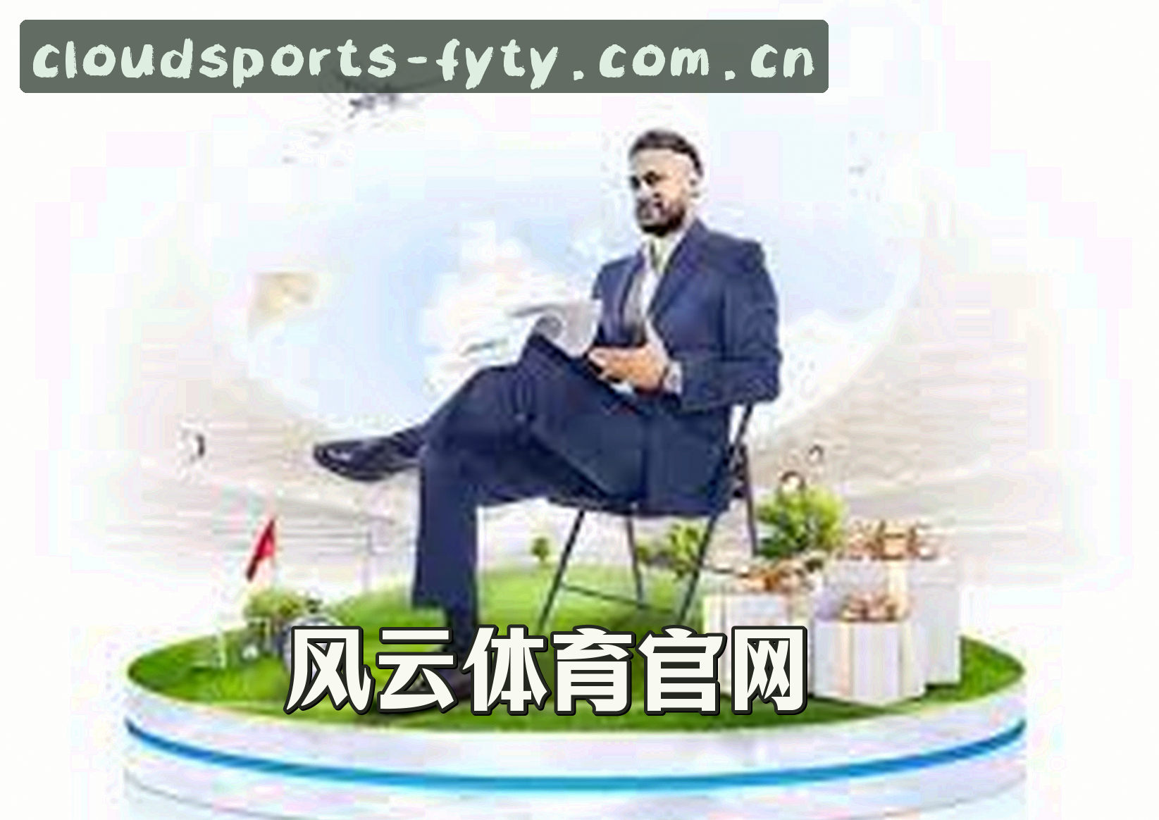 信誉保证